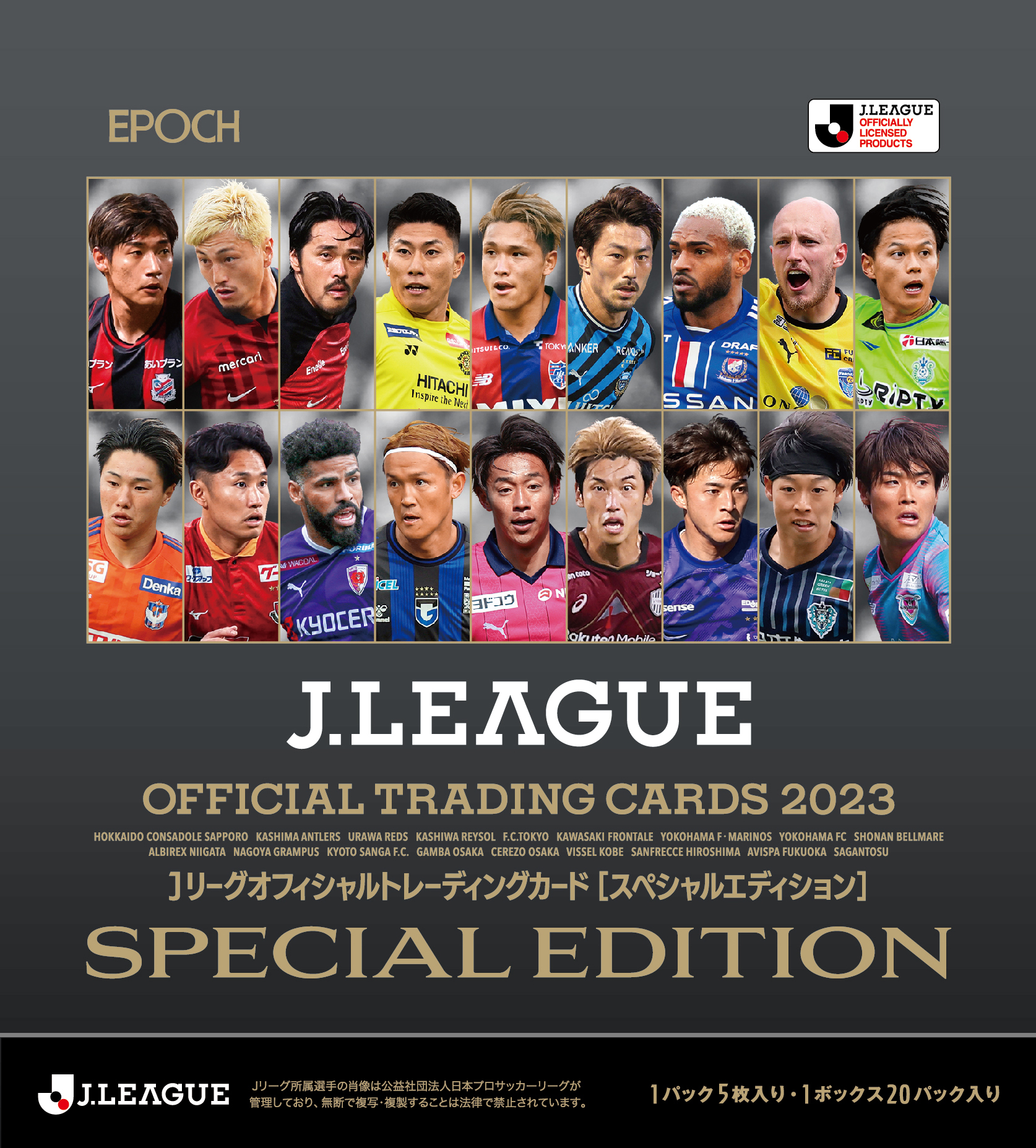 EPOCH 2023 Jリーグオフィシャルカード スペシャルエディション | カードショップ MINT