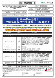 ◆予約◆EPOCH 2024 FC東京 Jリーグチームエディション・メモラビリア
