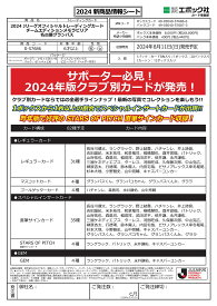 ◆予約◆EPOCH 2024 名古屋グランパス Jリーグチームエディション・メモラビリア