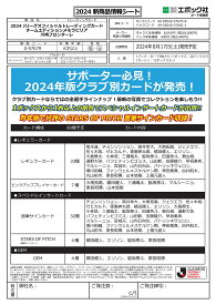 ◆予約◆EPOCH 2024 川崎フロンターレ Jリーグチームエディション・メモラビリア