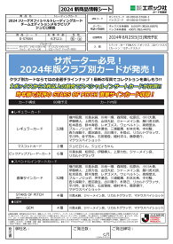 ◆予約◆EPOCH 2024 ジュビロ磐田 Jリーグチームエディション・メモラビリア