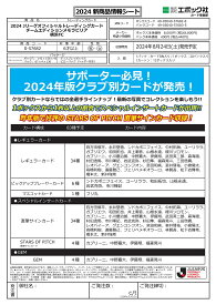 ◆予約◆EPOCH 2024 横浜FC Jリーグチームエディション・メモラビリア