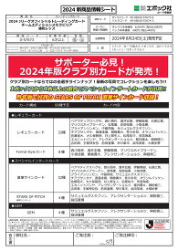 ◆予約◆EPOCH 2024 浦和レッズ Jリーグチームエディション・メモラビリア