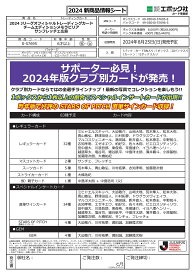 ◆予約◆EPOCH 2024 サンフレッチェ広島 Jリーグチームエディション・メモラビリア