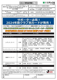 ◆予約◆EPOCH 2024 ガンバ大阪 Jリーグチームエディション・メモラビリア