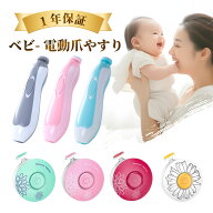 赤ちゃん 電動爪削り 電動爪けずり 電動つめけずり 電動つめ削り ベビー 電動 爪切り 赤ちゃん用 つめや…
