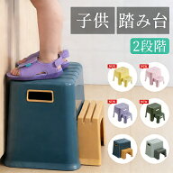 踏み台 子供 ステップ 子供用 ステップ台 2段 洗面所 キッズ踏み台 子ども キッズステップ台 トイレ 幼児…