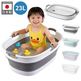 【日本製ISETO】ベビーバス ソフトタブ ソフトタブワイド 沐浴 折りたたみ 折り畳み 桶 洗い桶 ペット 洗濯物 たらい ペットバス 大型 洗濯かご バスタブ ドックバス つけ置き 足湯 つけ洗い 洗いおけ 犬猫用お風呂 おりたたみたらい ペット用バスタブ 猫のお風呂