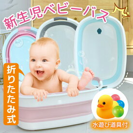 楽天市場 ベビーバス 折りたたみの通販