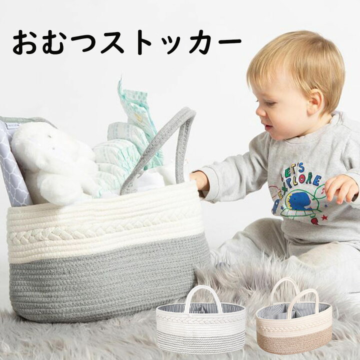 楽天市場 ポイント10倍 おむつストッカー 仕切り オムツストッカー オムツ バッグ ボックス 折りたたみ 小物入れ 持ち運び 綿 北欧 ベビー用品収納 おしゃれ オムツ収納バッグ ベビー収納パック 出産祝い プレゼント お出かけ ギフト おむつ収納 Better Life 楽天市場 ポイント10倍 おむつストッカー 仕切り オムツストッカー オムツ バッグ ボックス 折りたたみ 小物入れ 持ち運び 綿 北欧 ベビー用品収納 おしゃれ オムツ収納バッグ ベビー収納パック 出産祝い プレゼント お出かけ ギフト おむつ収納 Better Life