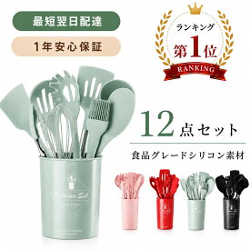 ★楽天ランキング1位★12点セット キッチンツール シリコン製 調理器具ツール キッチンツールセット キッチン用品 台所用品 耐熱シリコ クッキング用品 スプーン おたま おしゃれ 製菓器具 キッチン用品 セット おたま 新生活 プレゼント