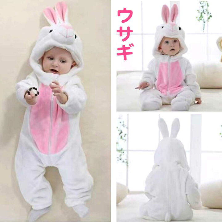 楽天市場 50円offで1800円 うさぎ コスプレ 子供 うさぎ 着ぐるみ 赤ちゃん 正月 動物 干支 年賀状 カバーオール ロンパース 女の子 男の子 長袖 秋冬 かわいい うさぎ 前開き ベビー服 ベビー着ぐるみ パジャマ 出産祝い 子供 寝相アート 着ぐるみパジャマ コスプレ 楽天市場 50円offで1800円 うさぎ コスプレ 子供 うさぎ 着ぐるみ 赤ちゃん 正月 動物 干支 年賀状 カバーオール ロンパース 女の子 男の子 長袖 秋冬 かわいい うさぎ 前開き ベビー服 ベビー着ぐるみ パジャマ 出産祝い 子供 寝相アート 着ぐるみパジャマ コスプレ