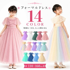 【【2点500円、3点1300円OFF】ドレス 子供 ピアノ 発表会 女の子 ワンピース レース ロングドレス ピアノ発表会 子ども 花嫁 コンクール 結婚式 キッズドレス フォーマルドレス パーティードレス フォーマル キッズ ジュニア 入学式 誕生日 入園式 卒業式 演奏会 子供用