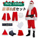 サンタ コスプレ サンタコス サンタ 衣装 メンズ 大きい サイズ サンタクロース コスプレ 大人用 クリスマス衣装 サン…