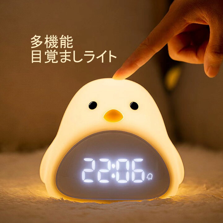 楽天市場 ひよこ 置き時計 デジタル 目覚まし時計 Led表示 目覚ましライト ナイトライト おしゃれ かわいい 授乳ライト ベッドライト 北欧 アラーム 温度 カレンダー キャラクター プレゼント ギフト 子供 女の子 男の子 お祝 ヒヨコ インテリア 送料無料 Better Life