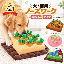 ノーズワーク にんじん ペットおもちゃ ペット用品 知育玩具 ぬいぐるみ 人参 犬 きのこ いちご いぬ 猫 ねこ 性格改善 運動不足 嗅覚訓練 ストレス解消 犬歯磨き 食いちぎる対策 送料無料 知育 ペット訓練毛布 ペット マット 犬 おもちゃ