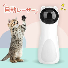【ポイント10倍】自動猫じゃらし 猫 おもちゃ ねこ ネコ 一人遊び 電動 おもちゃ 猫 レーザーポインター 小型 ポインター 自動 レーザーポインター 玩具 猫じゃらし 自動 ねこじゃらし 猫用品 レーザー 安全 自動 USB給電 猫のおもちゃ ペット玩具 自動レーザー