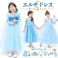 【15％で2533円】9点セット エルサ ドレス 子供 コスプレ 衣装 豪華 お姫様 プリンセス ドレス アナ雪 コ…