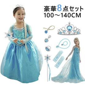 8点セット エルサ ドレス 子供 コスプレ 衣装 豪華 8点 お姫様 プリンセス ドレス アナ雪 コスプレ アニメ キャラクター ハロウィン 衣装 子供 女の子 キッズ ワンピース アクセサリーセット クリスマス プレゼントパーティー ギフト 発表会 子供服 110 120 130 140