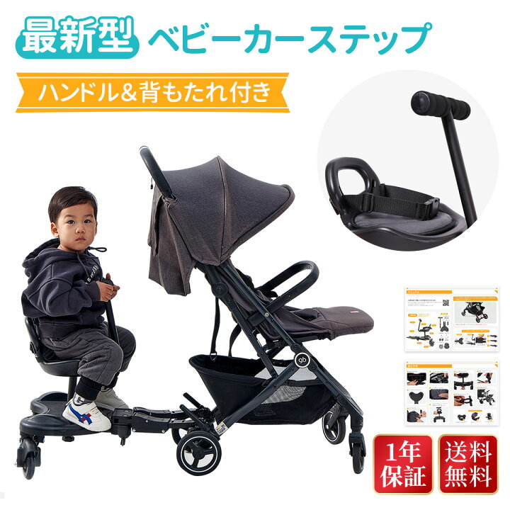 楽天市場】【500円OFF＋P5倍】ベビーカー ステップ ボード 背もたれ 