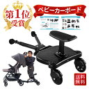 楽天ランキング1位 ベビーカーステップ ボード サドル付き ベビーカー 二人乗り ステップ 上の子 補助ペダル ベビーカ…