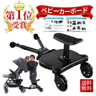【セール限定300円OFF！】楽天ランキング1位 ベビーカーステップ ボード サドル付き ベビーカー 二人乗り…