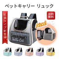 ペットキャリーバッグ 折りたたみ 大きめ リュック ペットキャリー バック ペットバッグ キャリーバッグ …