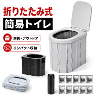 【10%OFF】ポータブルトイレ 凝固剤 処理袋 折り畳み 簡易トイレ 防災 簡易 携帯 椅子式 非常用トイレレ …