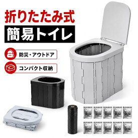 【10%OFF】ポータブルトイレ 凝固剤 処理袋 折り畳み 簡易トイレ 防災 簡易 携帯 椅子式 非常用トイレレ キャンプ アウトドア 車載 防災 災害 非常用 折りたたみ セット 防災グッズ 災害用トイレ 介護用トイレ 車用トイレ 登山 釣り