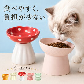 【ポイント10倍UP！】猫 食器 犬 餌入れ フードボウル 餌皿 エサ皿 高さがある フードスタンド ペット 陶器 吐き戻し軽減 陶器 猫 犬 ペット用 猫用食器 犬用食器 小型犬 小型犬用 フード 斜め 傾斜 ペットボウル 餌 セラミック 水飲み器 皿 お皿 食器