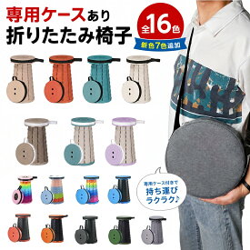 【15日限定30％OFF】1位受賞 折りたたみ椅子 アウトドア コンパクト 軽量 万博 折りたたみチェア 椅子 折りたたみ チェア スツール おしゃれ 携帯 持ち運び ゴルフ観戦 キャンプ 釣り 踏み台 屋外 イベント 運動会 防災グッズ バーベキュー BBQ 旅行 GW 海