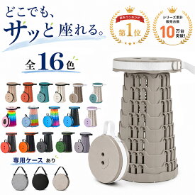 【2点700円、3点1000円OFF】1位受賞 折りたたみ椅子 アウトドア コンパクト 軽量 折りたたみチェア 椅子 折りたたみ チェア スツール おしゃれ 携帯 持ち運び ゴルフ観戦 キャンプ 釣り 踏み台 屋外 イベント 運動会 防災グッズ 介護用 花火大会 バーベキュー BBQ 旅行 GW