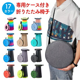 【収納バッグ付き】 折りたたみ椅子 アウトドア コンパクト 軽量 折りたたみチェア 椅子 折りたたみ チェア スツール おしゃれ 携帯 持ち運び ゴルフ観戦 キャンプ 釣り 踏み台 屋外 イベント 運動会 バーベキュー BBQ 旅行 GW 海