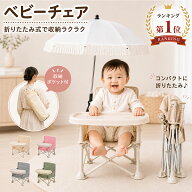 ＼10%OFFクーポン／ベビーチェア 折りたたみ ピクニック ベビーチェア ローチェア テーブル付き キッズ …