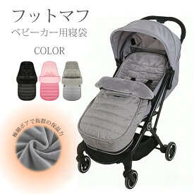 【一部即納】フットマフ ベビーカー シート ベビーカーフットカバー チャイルドシート ベビー 寝袋 ブランケット ベビーカーカバー フットカバー 防寒 ベビーウォーマー ベビーカー マット 保温 クッション ベビーカーマット 春秋冬用 お出かけ 出産祝い