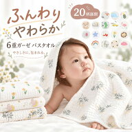 6重ガーゼ バスタオル ベビー 新生児 赤ちゃん ガーゼタオル ベビーバスタオル 105×105cm 正方形 おくる…