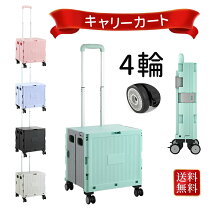 楽天市場】訳ありキャリーカート 折りたたみの通販