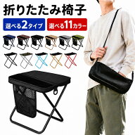 ＼2点購入で500円OFF＋もう1点プレゼント／折りたたみ椅子 アウトドア コンパクト 軽量 折りたたみチェア…