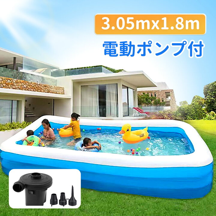 楽天市場】電動ポンプ付き プール ビニールプール 大型 3m 大型プール 