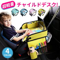 チャイルドデスク 赤ちゃん 車 チャイルドトレイ あかちゃん ベビーテーブル チャイルドシート テーブル …