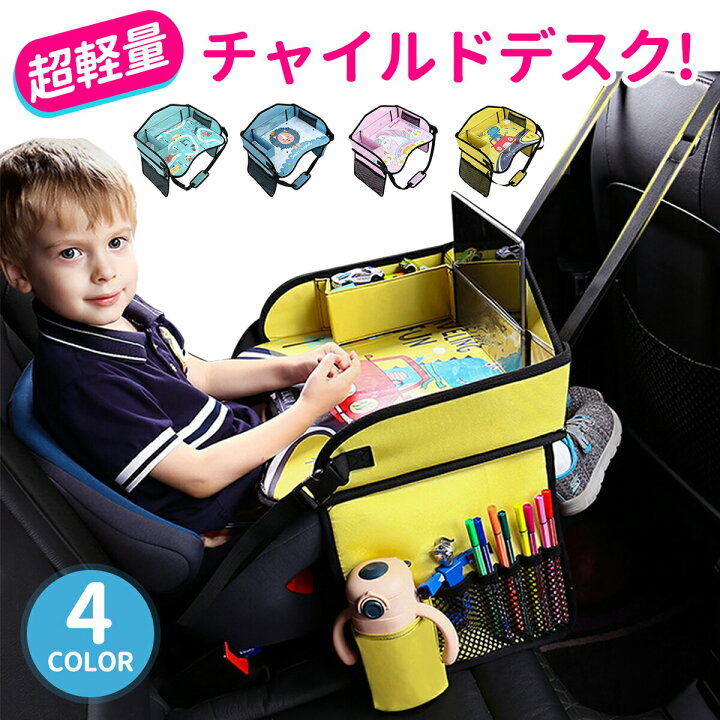 楽天市場】チャイルドデスク 赤ちゃん 車 チャイルドトレイ あかちゃん 