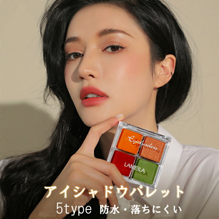 楽天市場 アイシャドウ パレット アイメイク ラメ マット 高密着 高発色 アイパレ 中国コスメ チャイボーグメイク 赤 オレンジ ピンク ブラウン 赤ブラウン 赤ベージュ系 グリーン系 Minuit