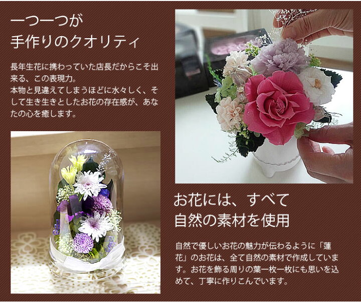 楽天市場 仏花 お供え花 小音ドームkotone 一対可 プリザーブドフラワー 母の日 お盆 初盆お供え花 ドーム 仏壇 大切な方のお写真の前に お悔やみ花 ナチュラルプリザminyong