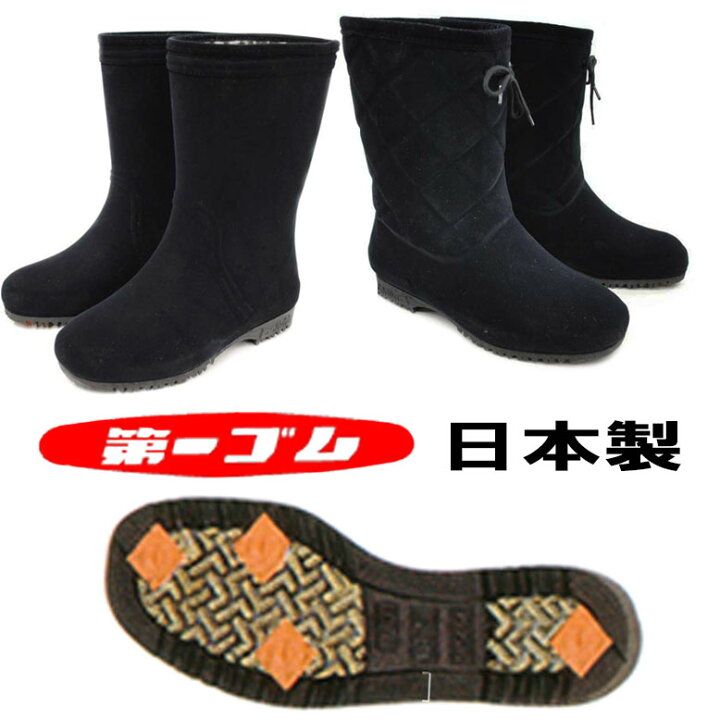 楽天市場 防水 長靴 スノーブーツ 冬 第一ゴム シェブリーｗ81 W80レディース スエード調ブーツ 雪 北海道 日本製 スノーシューズ レインブーツ アイスバーン ｍｉｏ ｆｏｏｔｗｅａｒ