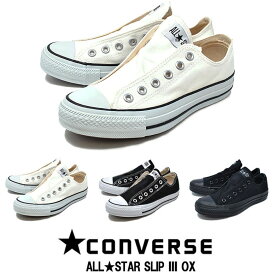 コンバース スリッポン ローカット オールスター スリップ 3 OX レディース スニーカー 黒 白 ブラック ホワイトCONVERSE ALL STAR SLIP 3 紐なし