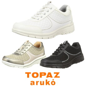 レディース トパーズ アルコ TOPAZ aruko 7405 ウォーキングシューズ 幅広 3E サイドファスナー 婦人 靴 コンフォートシューズ 軽量