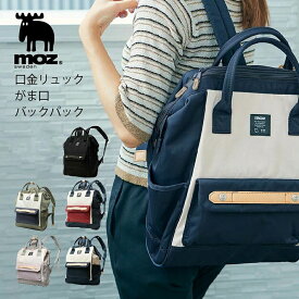 リュック A4 モズ moz sweden 2way 口金リュック がま口 マザーズバッグ ZZCI-07L 通勤 通学 かわいい デイリー リュックサック デイパック バッグパック レディース 大人 女の子 北欧 エルク ヘラジカ