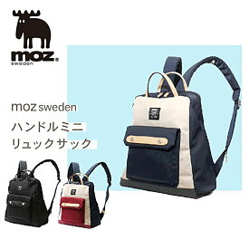 ハンドルミニリュック A4 モズ moz sweden 2way 口金リュック がま口 マザーズバッグ ZZCI-15L 通勤 通学 かわいい 小さめ デイリー リュックサック デイパック バッグパック レディース 大人 女の子 北欧 エルク ヘラジカ