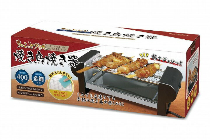 楽天市場】焼き鳥コンロ 焼き鳥 焼き器 家庭用 ちょこっとグリル 