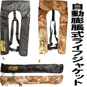救命胴衣 ライフジャケット 自動膨張式の人気商品 通販 価格比較 価格 Com